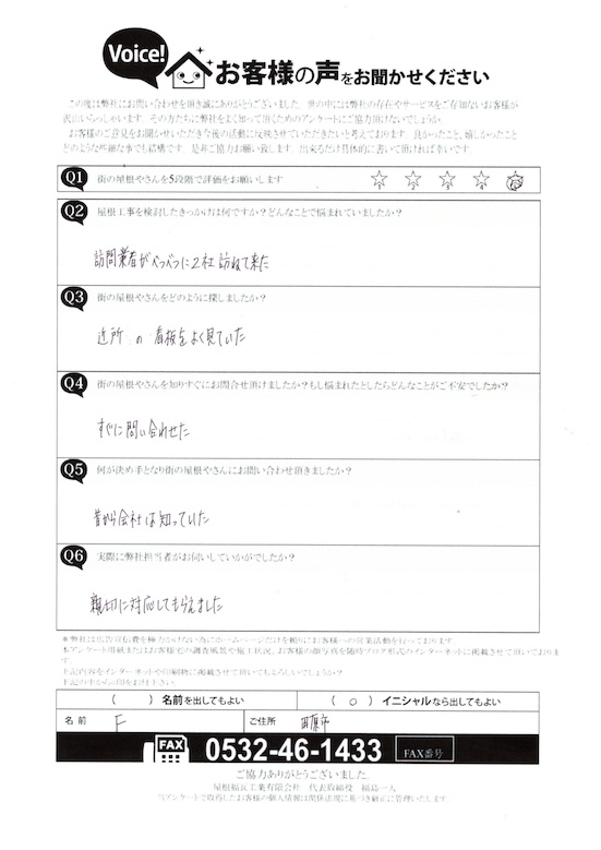 お客様の声スキャン画像